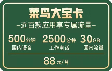 菜鸟大宝卡