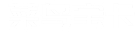 菜鸟宝卡