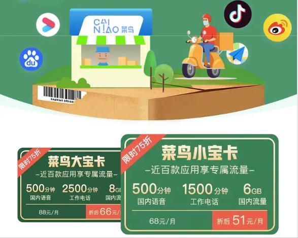 菜鸟宝卡如何申请办理？菜鸟大小宝卡办理收费吗？