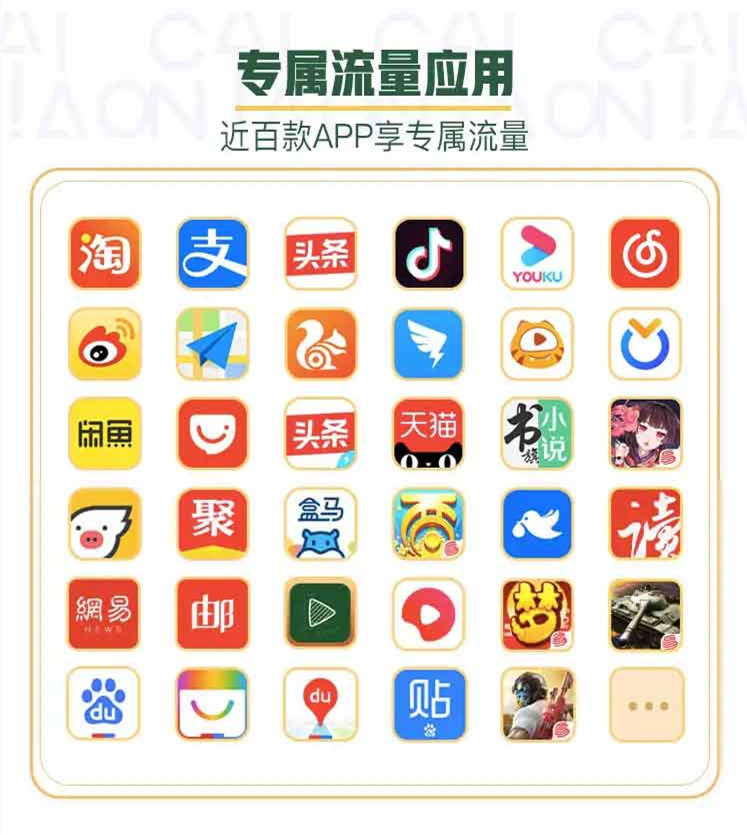 菜鸟宝卡哪些APP可以使用专属流量？具体有哪些APP？