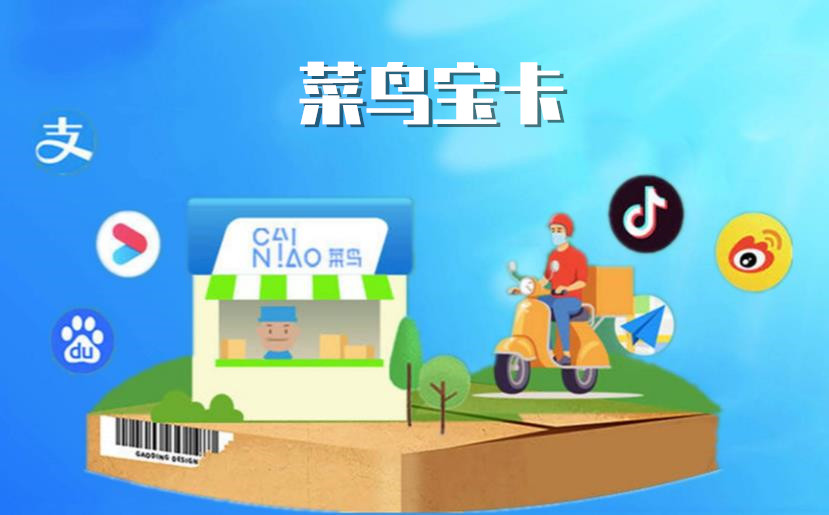 菜鸟小宝卡，大宝卡是中国联通的卡吗还是其它运营商的？